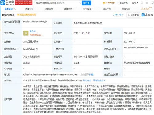 京東布局青島，成立2000萬注冊資本企業管理公司背后的戰略考量