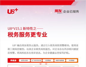 u8 v15.1新特性解讀 稅務(wù)服務(wù)升級(jí)與科技信息咨詢的專業(yè)化引領(lǐng)