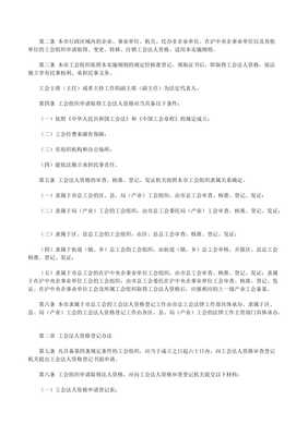上海市工會法人資格登記實施細則解讀與健康管理咨詢行業應用指南